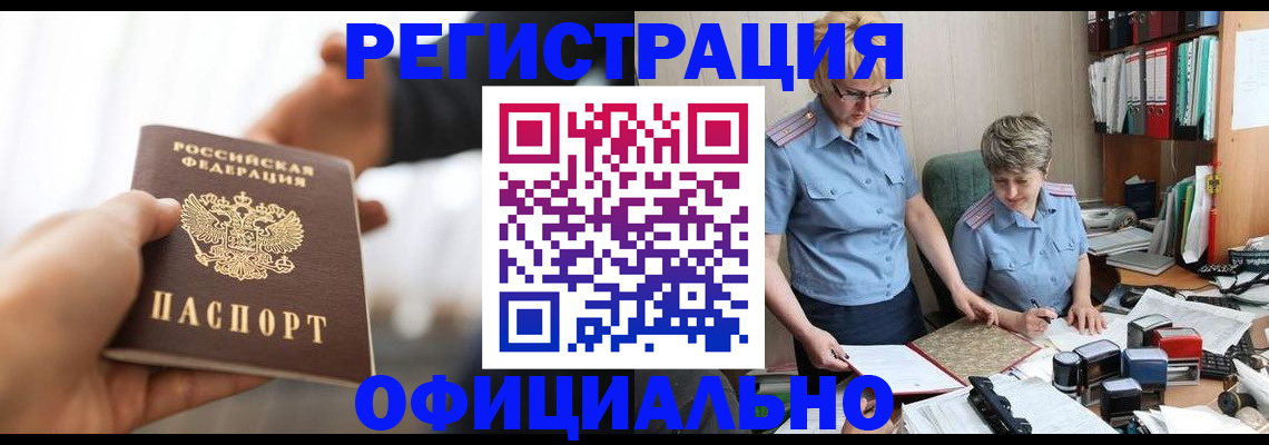 прописка иностранных граждан в Королёве