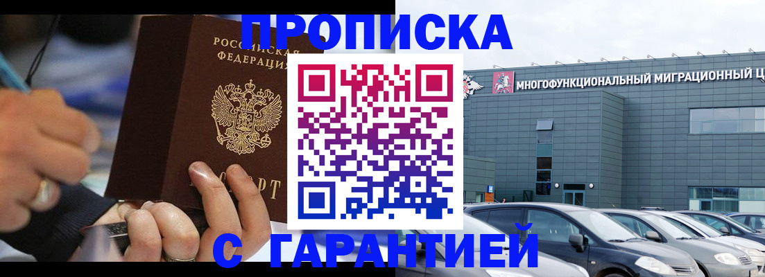 прописка для школы в Королёве