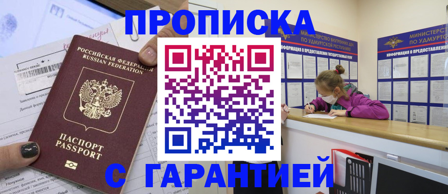 прописка 2025 в Королёве