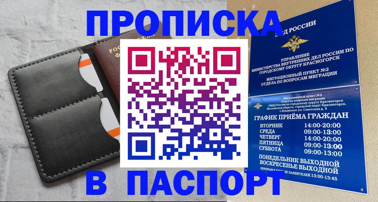 миграционный учет в Королёве